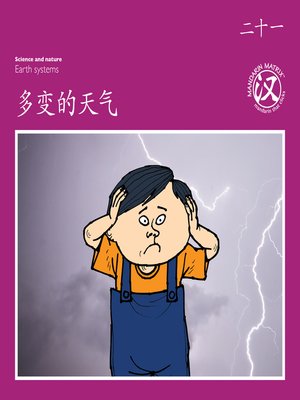 cover image of TBCR PU BK21 多变的天气 (Changeable Weather)